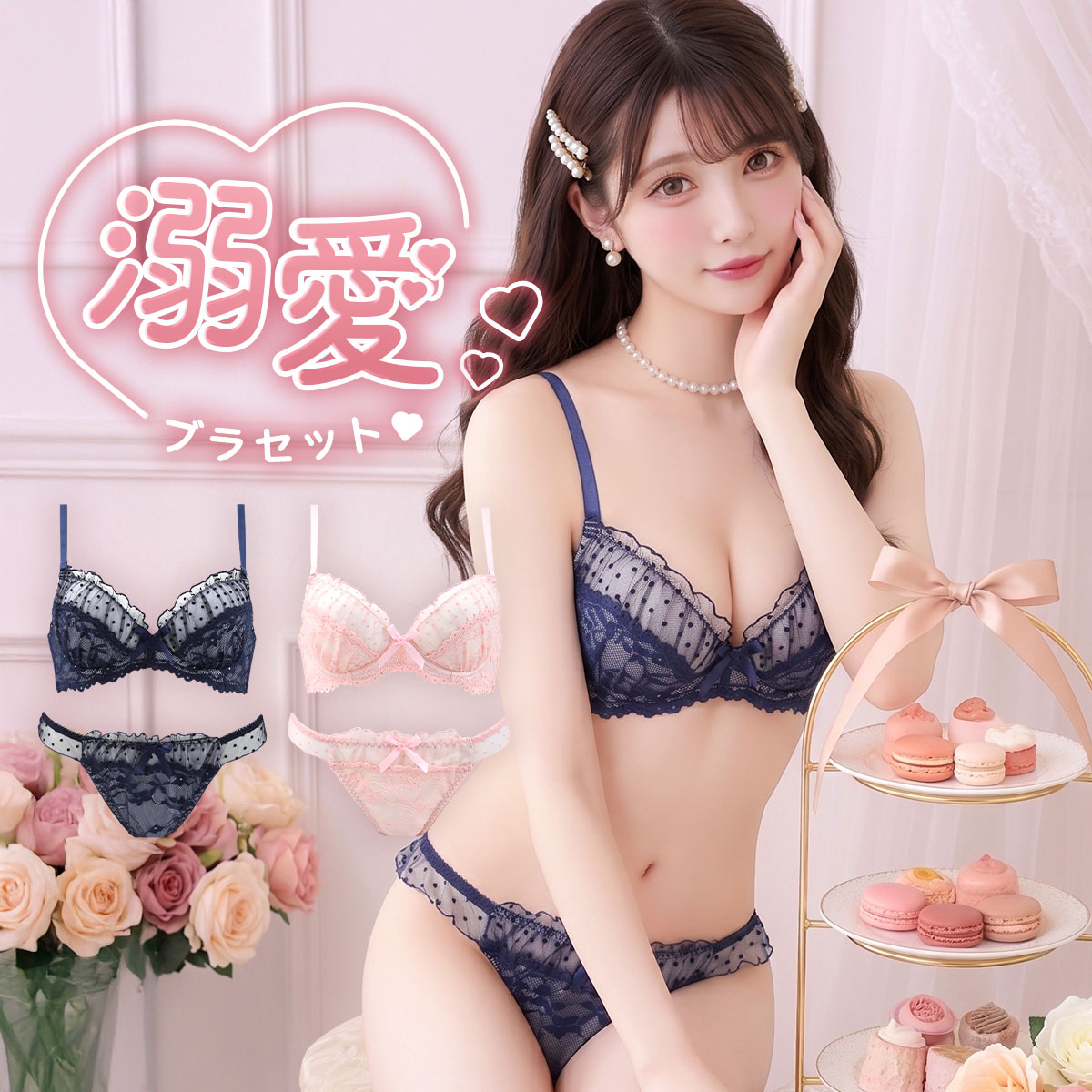 ラブジェリープチプラブラ