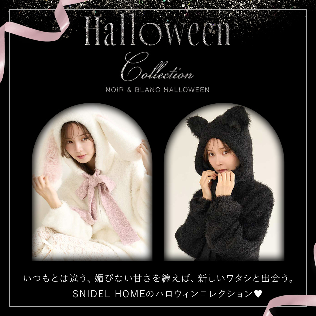 スナイデルホーム ハロウィン ハロウィーン