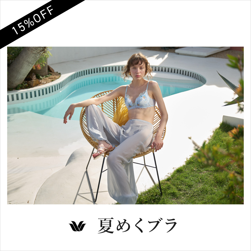 夏めくブラ