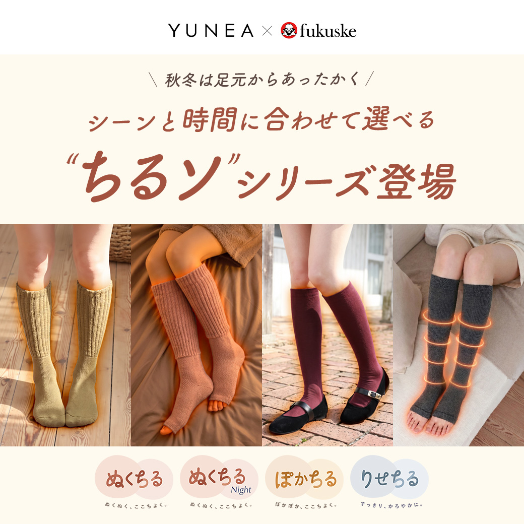YUNEA×福助