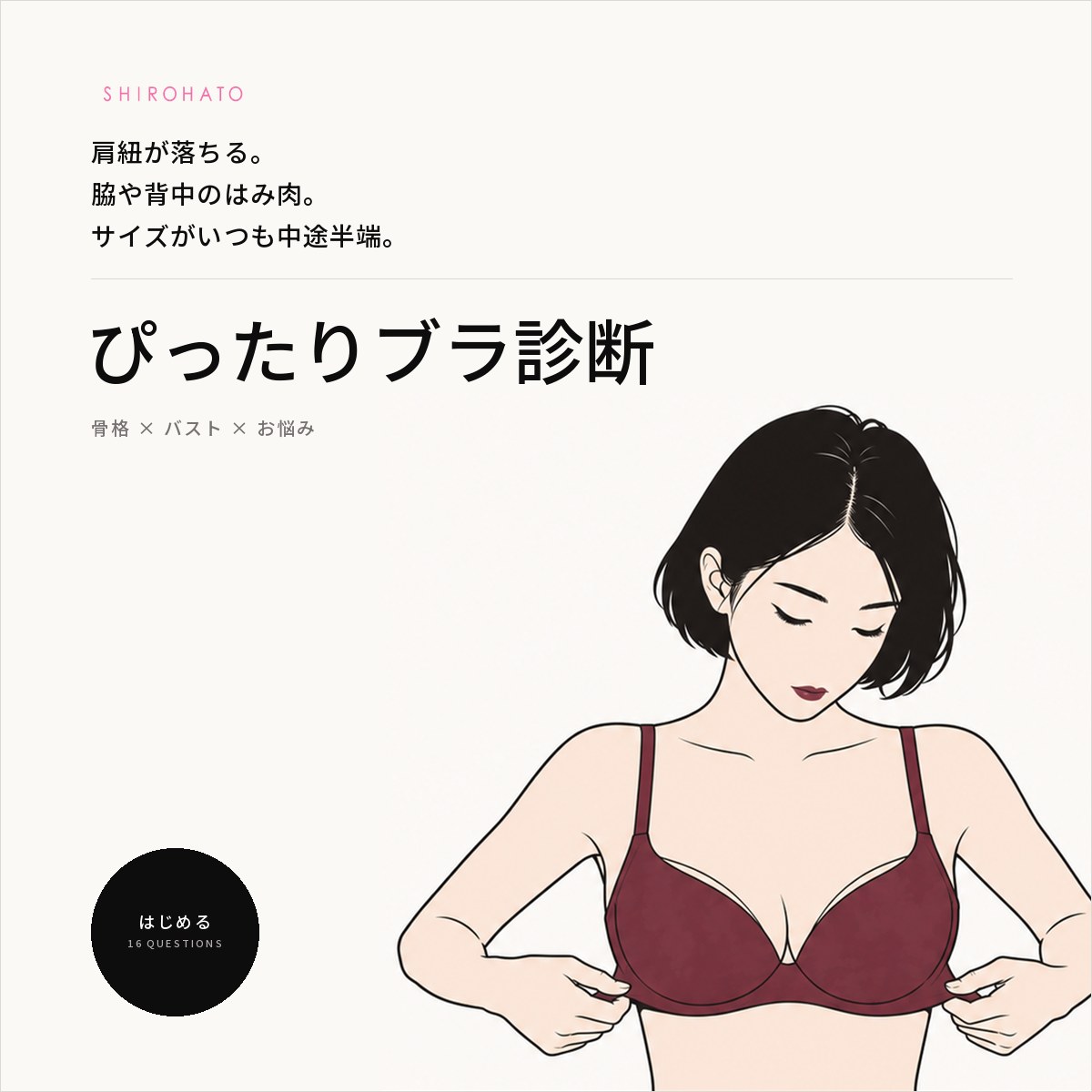 ブラタイプ診断