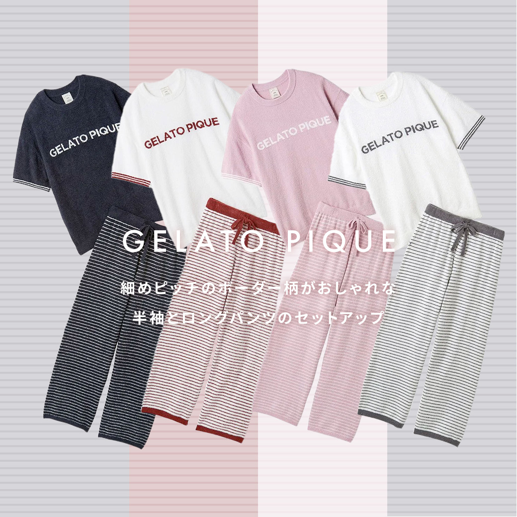 ジェラピケボーダー