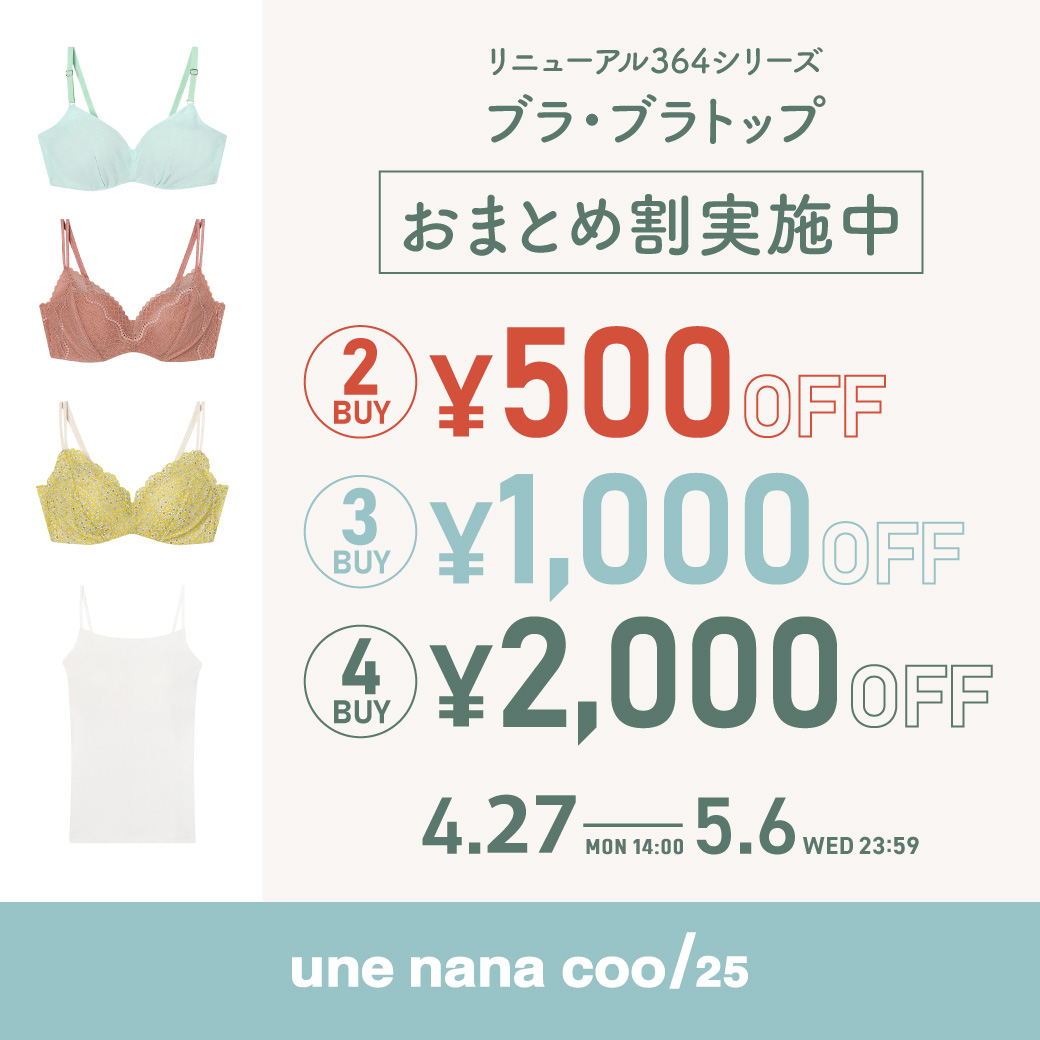 ウンナナまとめ買い