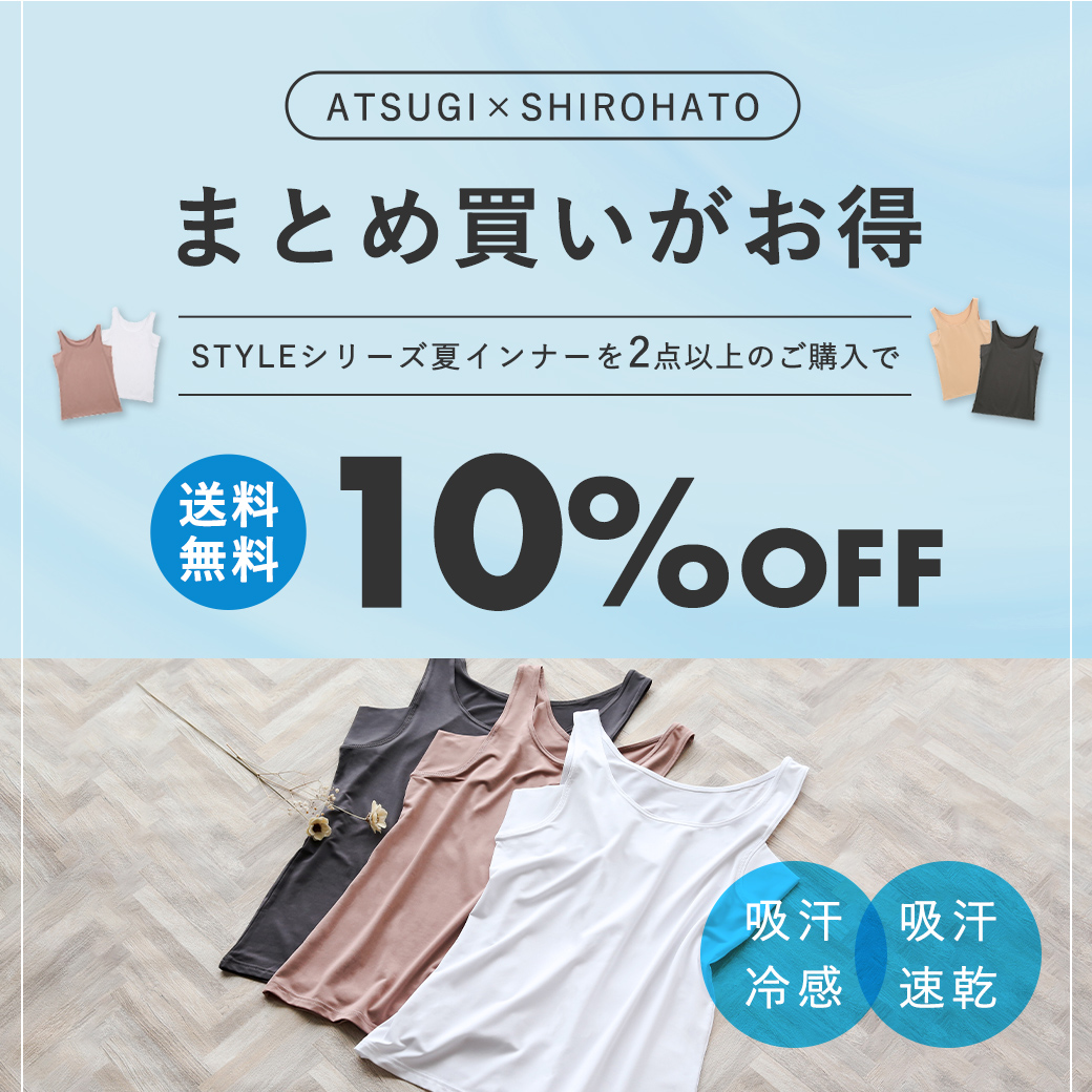 スタイルシリーズまとめ割