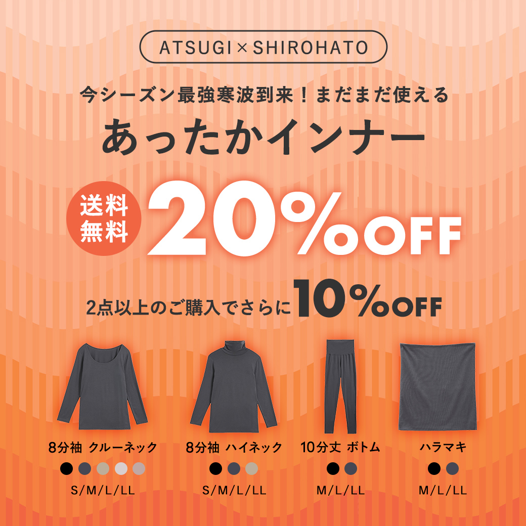 スタイルウォームお買い得