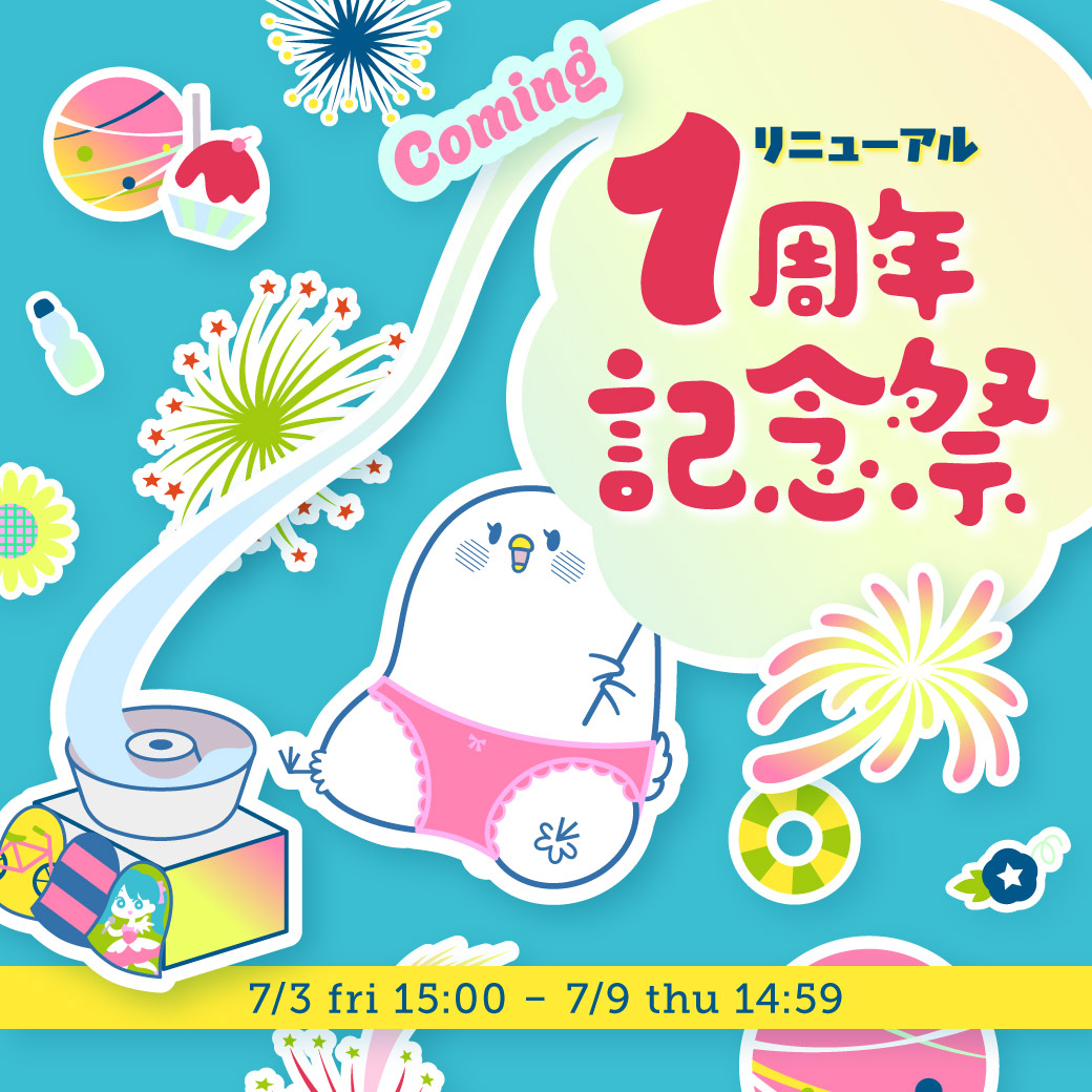リニューアル1周年記念