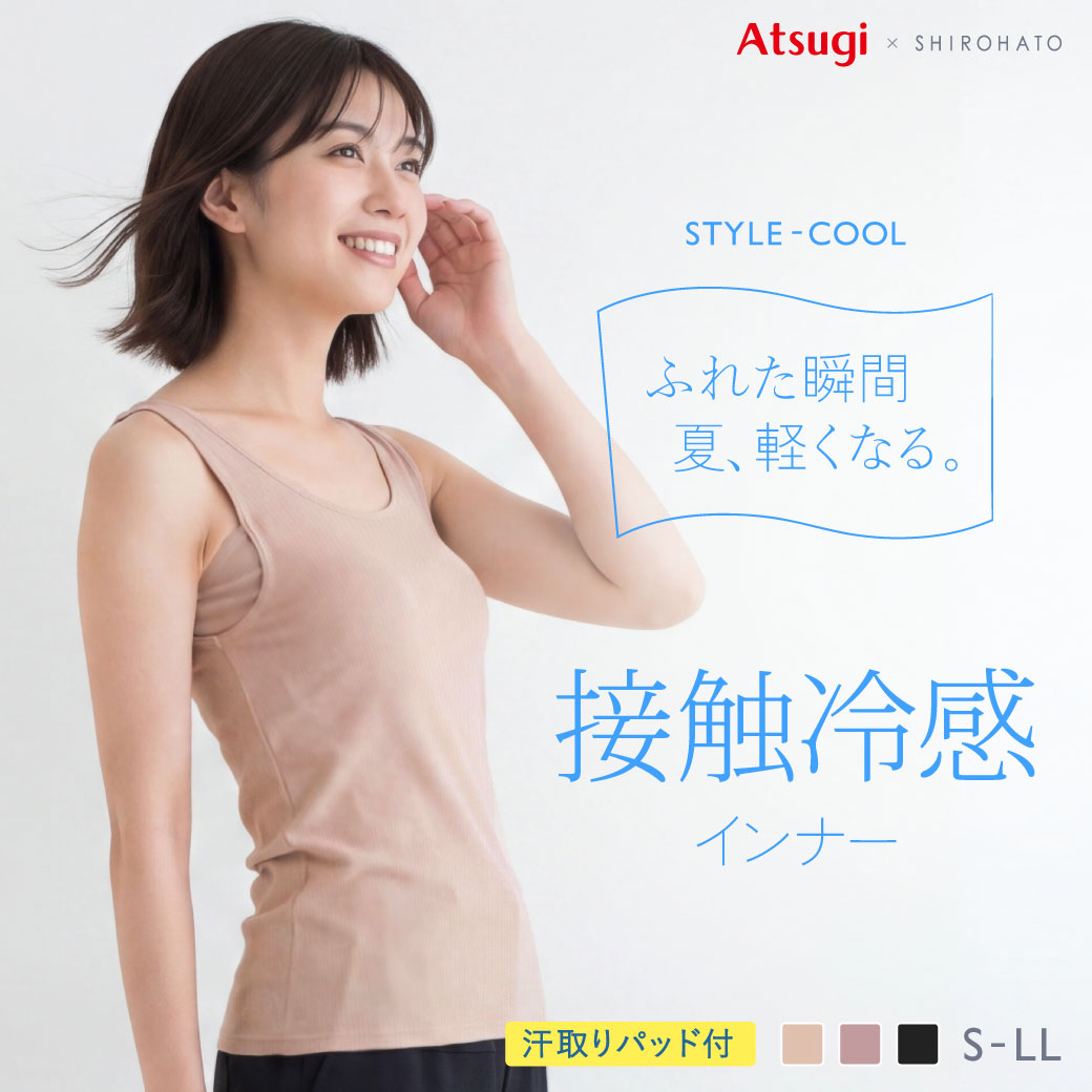 スタイルクール