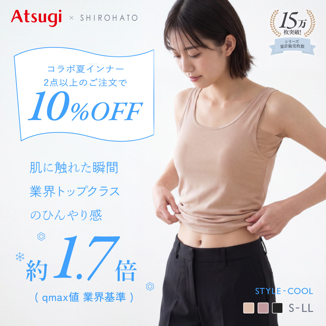 スタイルクール