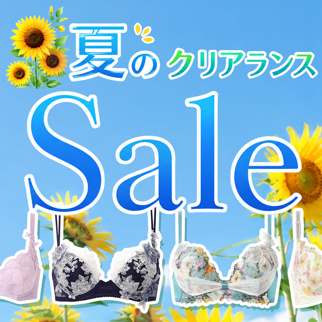 初夏のクリアランス