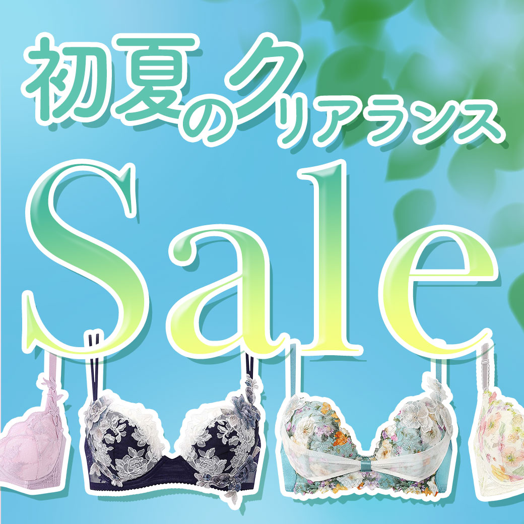 初夏のクリアランス