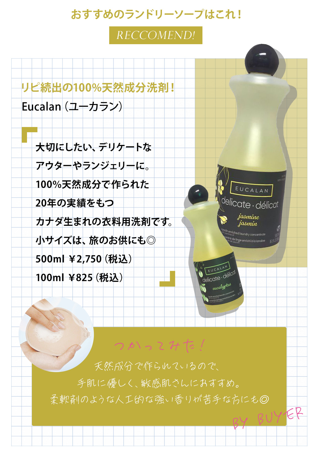 ユーカランのランドリーソープ