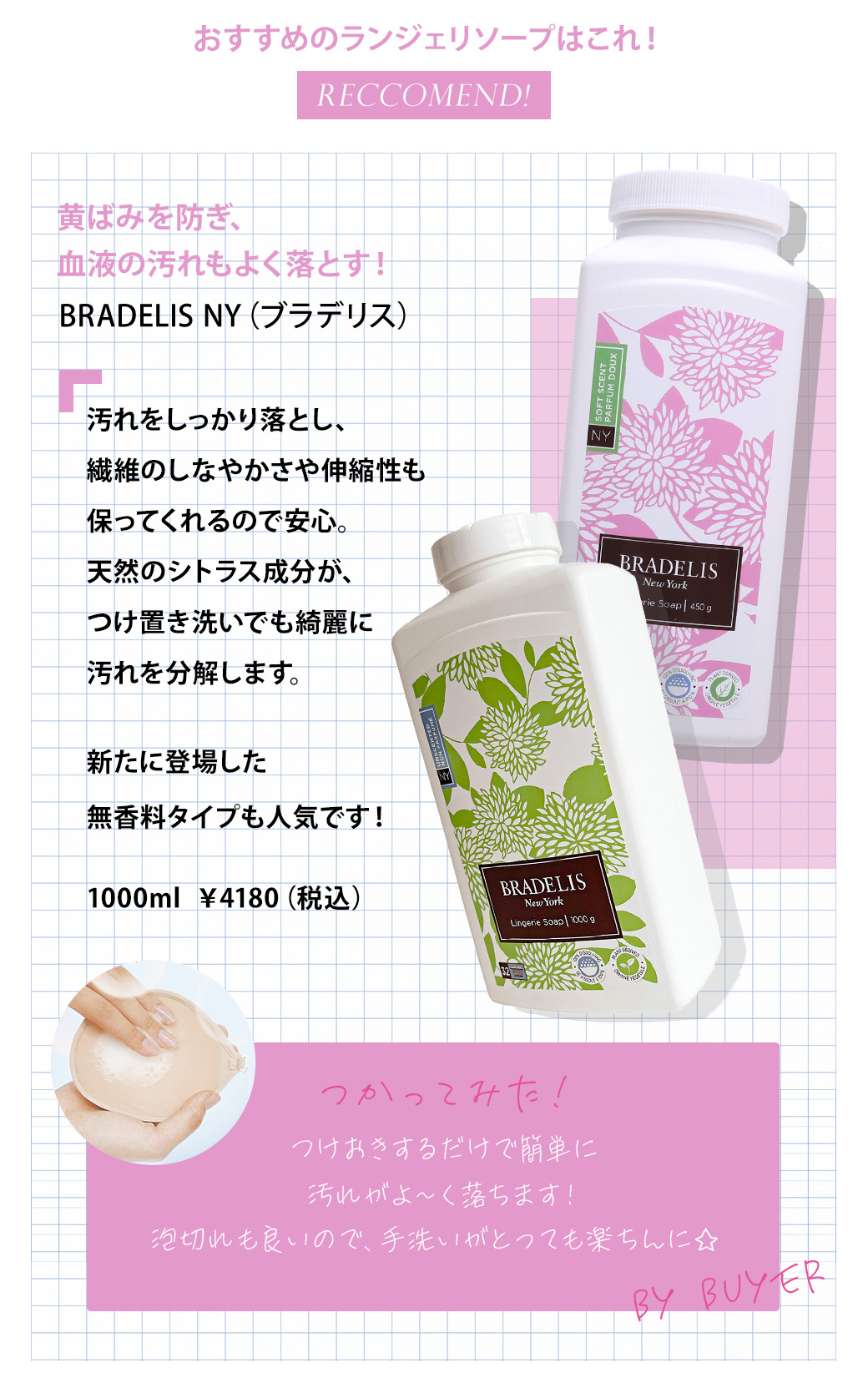 ブラデリスのランドリーソープ