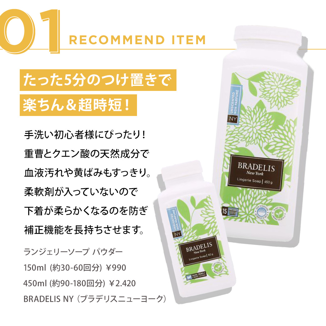 ランジェリー洗剤おすすめ