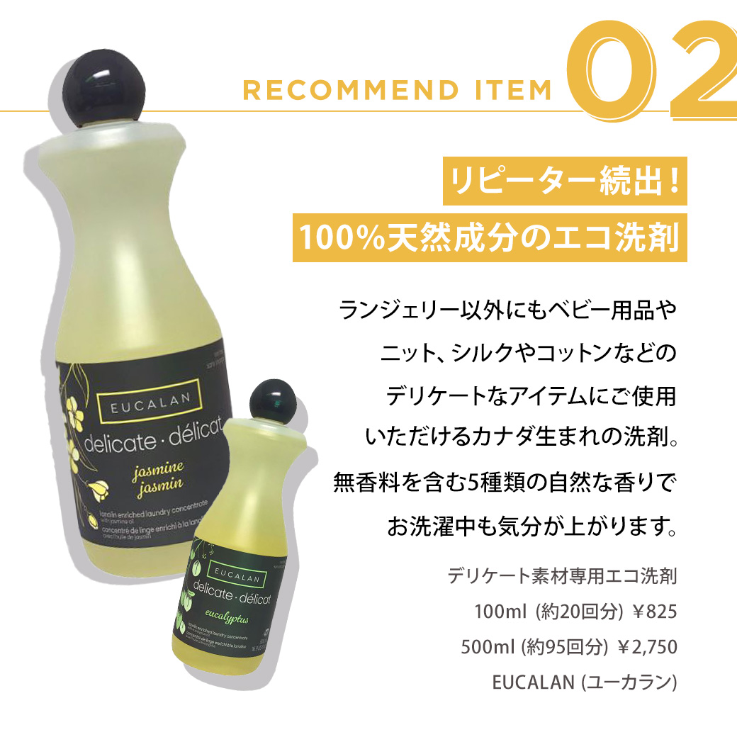 ランジェリー洗剤おすすめ