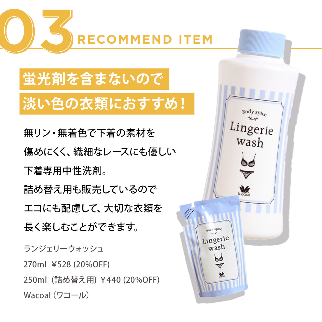 ランジェリー洗剤おすすめ