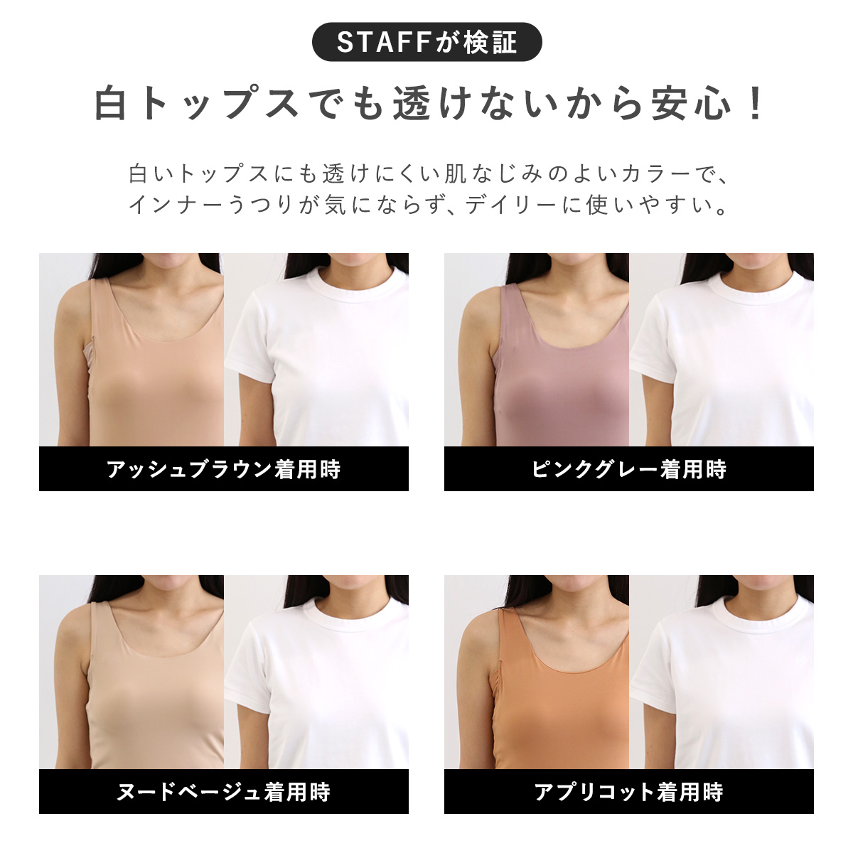 白トップスでも透けないから安心