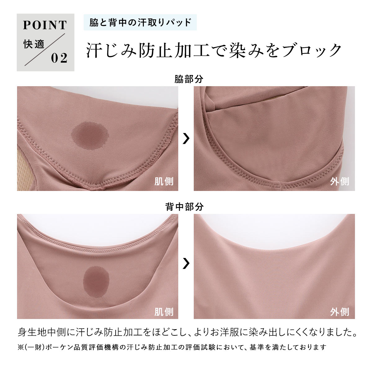 汗じみ防止加工で染みをブロック