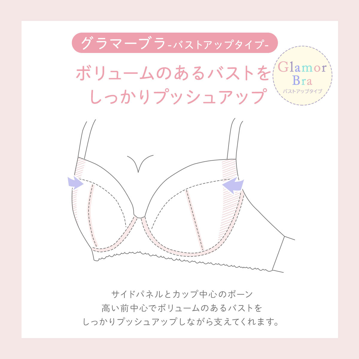 グラマーブラ バストアップ