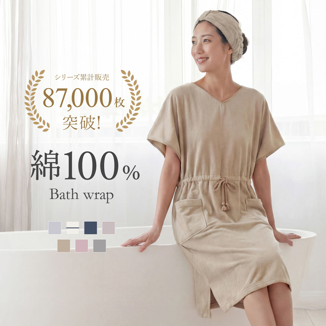 【着れるバスタオル】バスポンチョ