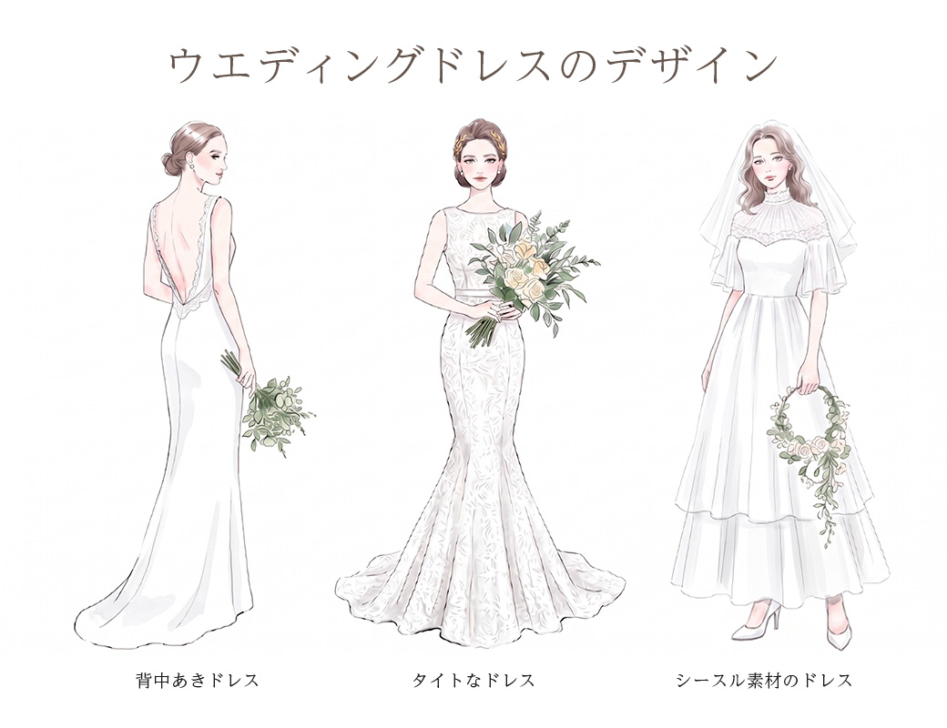 【ドレスデザイン別】ブライダルインナー選びのポイント