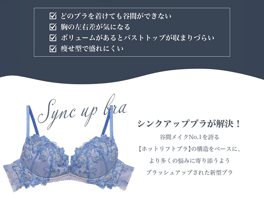【RAVIJOUR】シンクアップリフトブラ