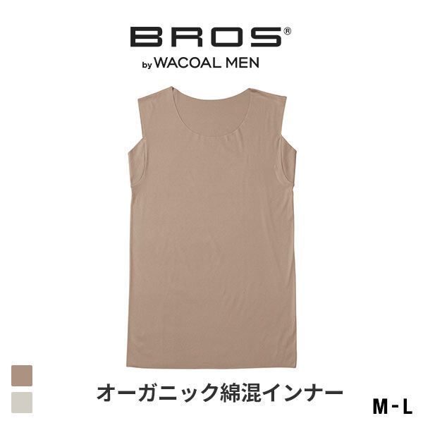 15％OFF【メール便(10)】 ブロス バイ ワコールメン BROS by WACOAL MEN 多機能を着る 綿混インナーシャツ ML ノースリーブ タンクトップ ひびきにくい