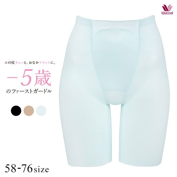 15%OFF【メール便(15)】 ワコール Wacoal ‐5歳のガードル ジャストウエスト ロング丈 ヒップアップ ガードル パンツ GRC423
