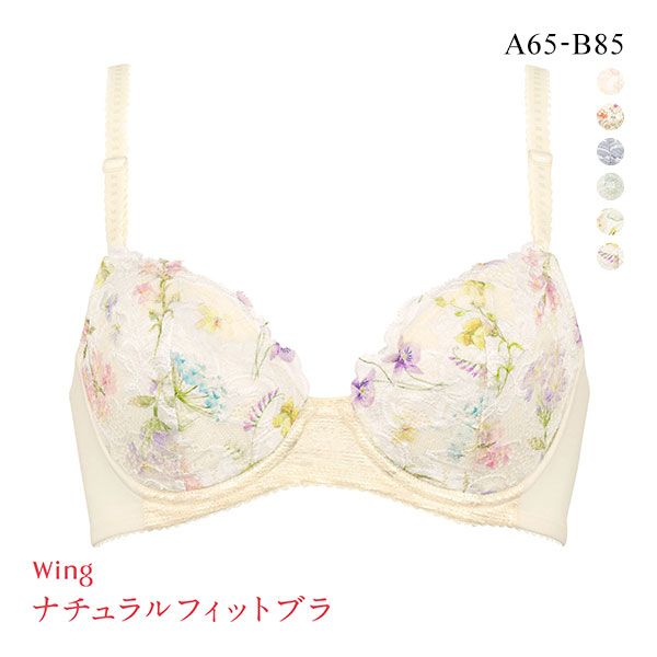  15％OFF! ワコール Wacoal ウイング Wing KB2020 NATURAL FIT BRA ブラジャー AB 単品 ナチュラルフィットブラ