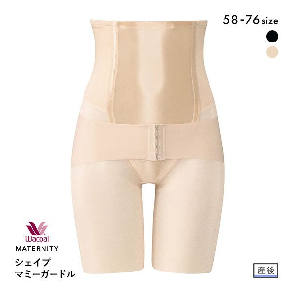 15％OFF (ワコール)Wacoal (マタニティ)MATERNITY シェイプマミーガードル 産後 骨盤 リボン ロング丈 ガードル ほどよくシェイプ