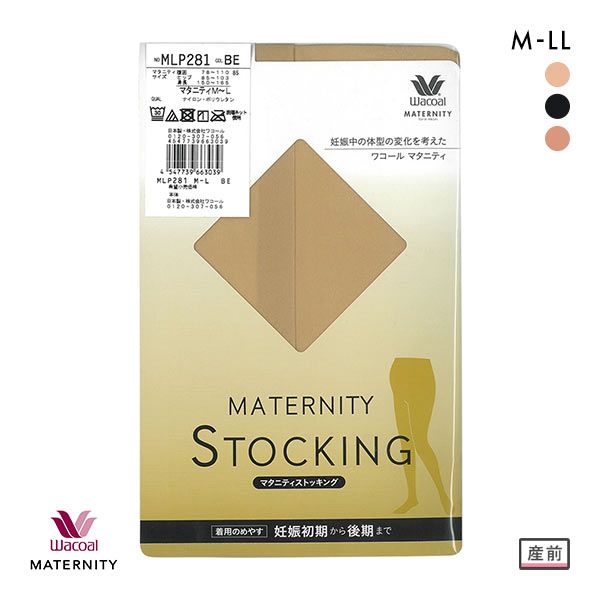 15％OFF【メール便(10)】 ワコール Wacoal マタニティ MATERNITY 産前 マタニティ パンティストッキング MLP281