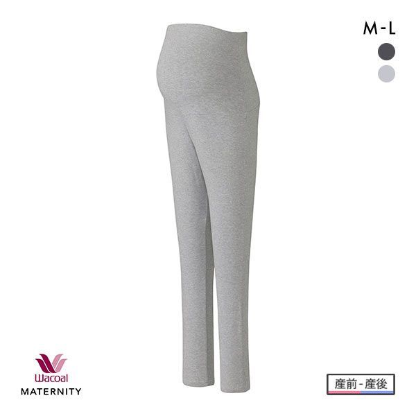 15％OFF (ワコール)Wacoal (マタニティ)MATERNITY 産前・産後兼用 マタニティレギンス