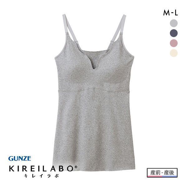 20%OFF グンゼ GUNZE キレイラボ KIREILABO マタニティ ブラキャミソール レディース カットオフ
