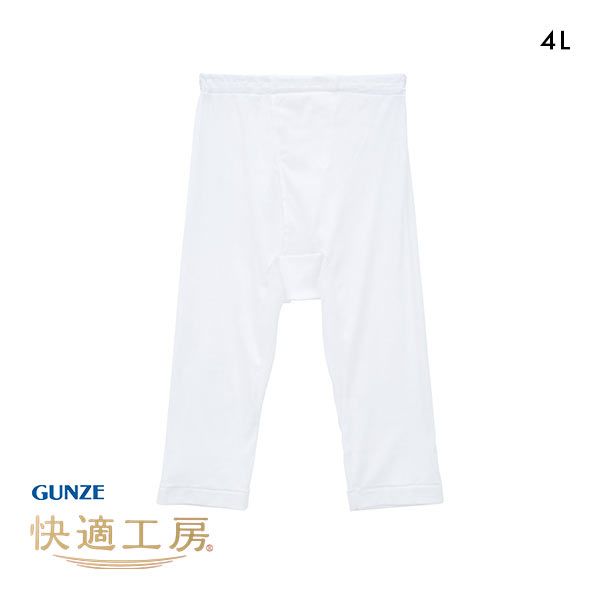 20％OFF【メール便(20)】 グンゼ GUNZE 快適工房 半ズボン下 メンズ ボトムス インナー 前あき 4L 抗菌防臭 日本製 綿100％