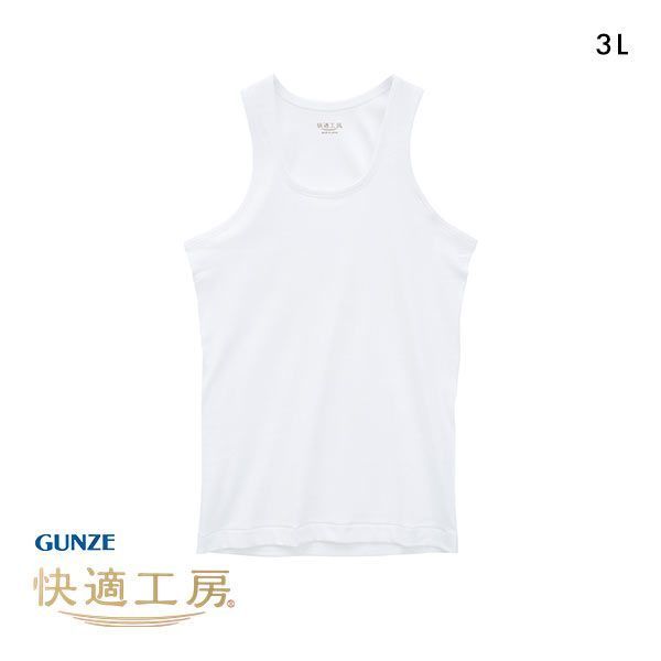 グンゼ GUNZE 快適工房 ランニング シャツ メンズ インナー タンク