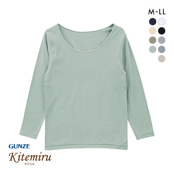 10%OFF【メール便(15)】 グンゼ GUNZE キテミル kitemiru 長袖 シャツ インナー レディース 8分袖 綿100% 柔らかコットン