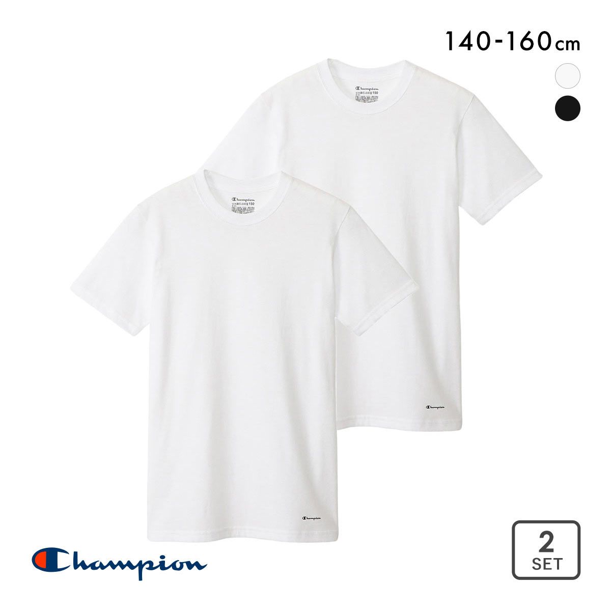 20%OFF【メール便(20)】 チャンピオン Champion キッズ ジュニア クルーネック 半袖 Tシャツ 2枚組 インナー 綿100% 女の子 男の子 男児 女児 140 150 160 20%OFF【メール便(20)】 チャンピオン Champion キッズ ジュニア クルーネック 半袖 Tシャツ 2枚組 インナー 綿100% 女の子 男の子 男児 女児 140 150 160