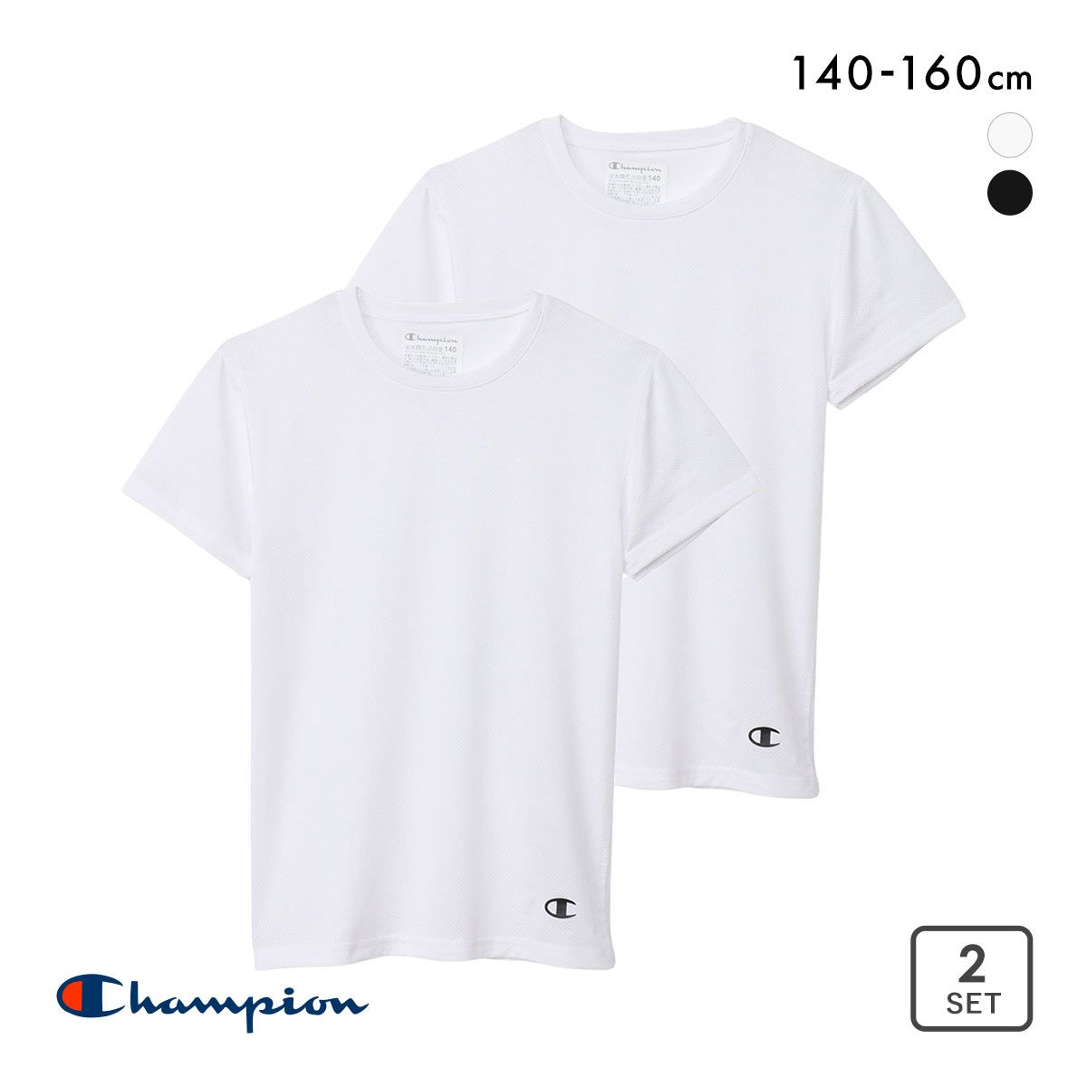 20%OFF【メール便(15)】 チャンピオン Champion キッズ ジュニア クルーネック 半袖 Tシャツ 2枚組 インナー メッシュ 女の子 男の子 男児 女児 140 150 160 20%OFF【メール便(15)】 チャンピオン Champion キッズ ジュニア クルーネック 半袖 Tシャツ 2枚組 インナー メッシュ 女の子 男の子 男児 女児 140 150 160