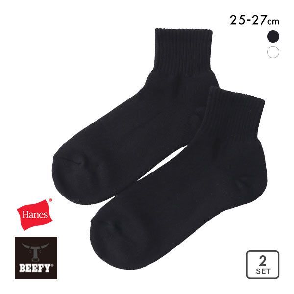 20%OFF ヘインズ Hanes ビーフィー BEEFY クォーターレングス ソックス 2足組 メンズ ハーフパイル HMSBW201 20%OFF ヘインズ Hanes ビーフィー BEEFY クォーターレングス ソックス 2足組 メンズ ハーフパイル HMSBW201