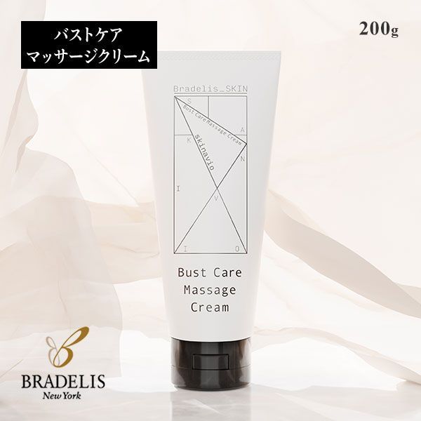 ブラデリス BRADELIS SKIN スキナビオ バストケア マッサージクリーム 日本製 バストアップ バスト用クリーム 美肌ケア 美胸 乾燥 黒ずみ 産後 卒乳後