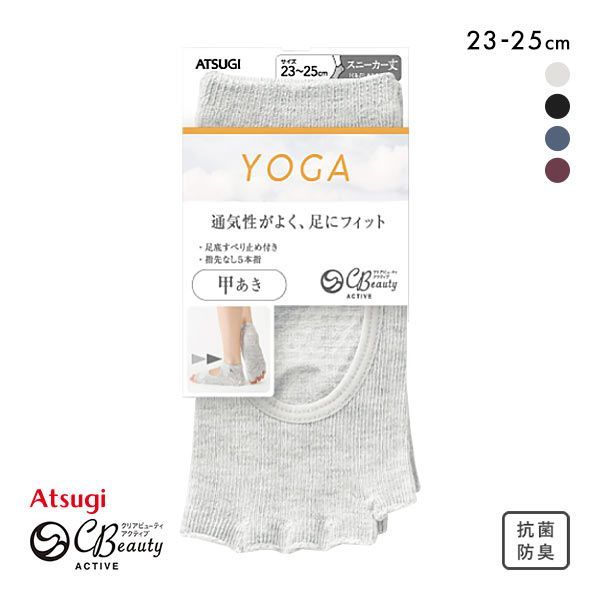 【メール便(12)】 アツギ ATSUGI クリアビューティ アクティブ スニーカー丈 5本指 スポーツソックス すべり止め付き オープントウ 甲あき ヨガ 【メール便(12)】 アツギ ATSUGI クリアビューティ アクティブ スニーカー丈 5本指 スポーツソックス すべり止め付き オープントウ 甲あき ヨガ