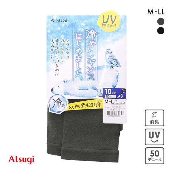 【メール便(15)】 アツギ ATSUGI 冷やしレギンスはじめました。 レギンス 10分丈 UV99％カット 50デニール パンティ部メッシュ 接触冷感 UVカット