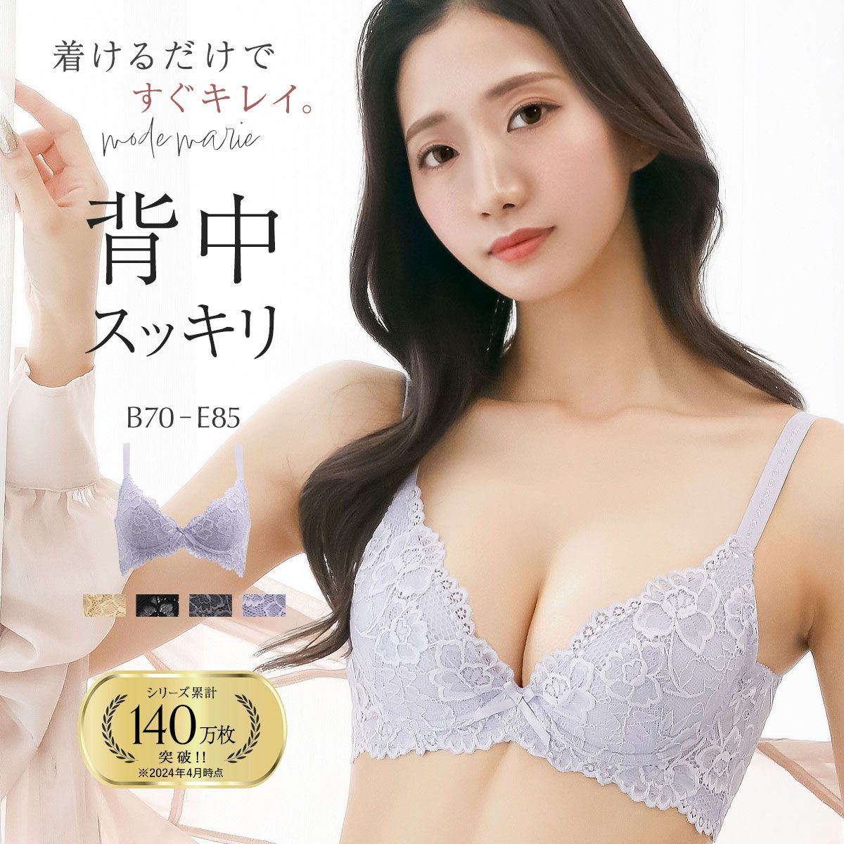  48％OFF! モードマリー Mode Marie 脇肉革命 562002コレクション 3/4カップブラジャー