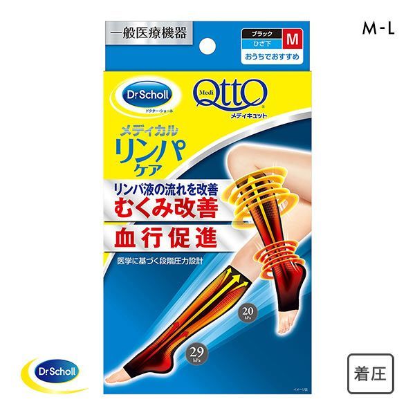  20％OFF! メディキュット MediQttO Drsおうちでメディキュット リンパケア ひざ下オープントゥ