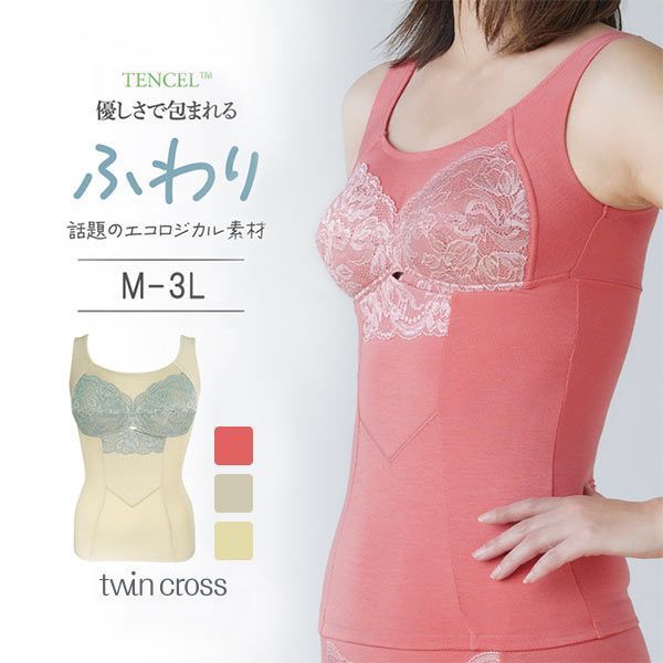 40％OFF ツインクロス twin-cross リラックスケア テンセル ノンワイヤー ブラキャミ ブラトップ 肌に優しい ブレストケア 乳癌 乳がん