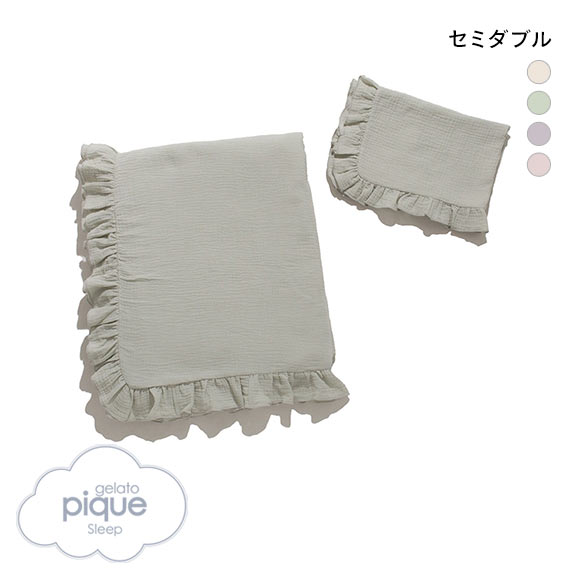 ジェラートピケ gelato pique 【Sleep】ダブルガーゼフリル２点セット（セミダブル） ジェラピケ
