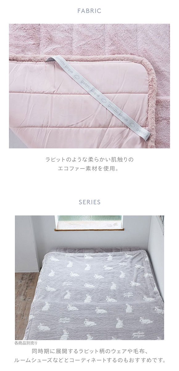 ジェラートピケ スリープ ラビットエコファー 足入れ敷パッド ダブル ジェラピケ gelato pique Sleep
