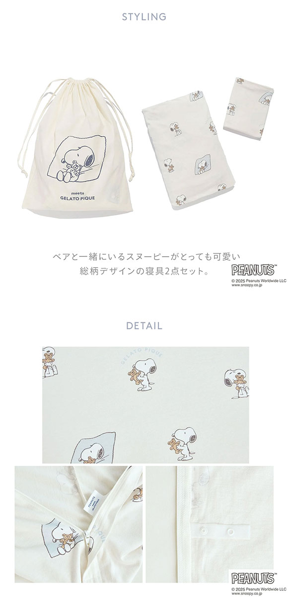 ジェラートピケ ピーナッツ スリープ SNOOPY×BEAR 総柄2点セット(シングル) ジェラピケ PEANUTS gelato pique SLEEP