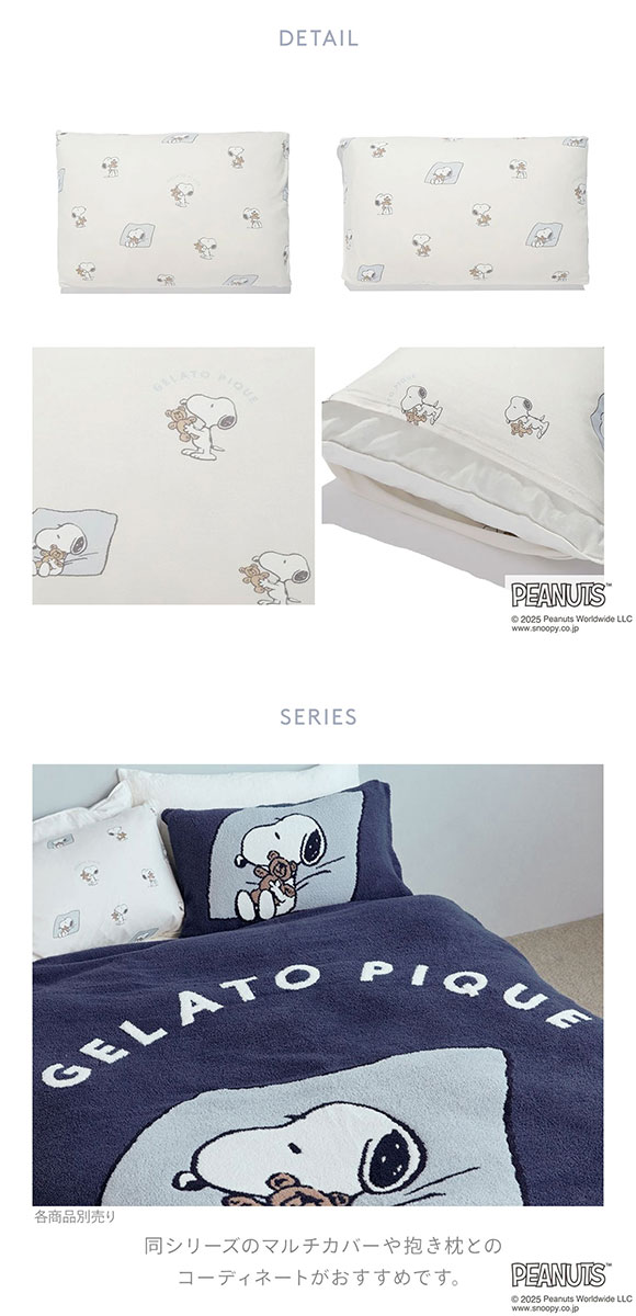 ジェラートピケ ピーナッツ スリープ SNOOPY×BEAR 総柄2点セット(シングル) ジェラピケ PEANUTS gelato pique SLEEP