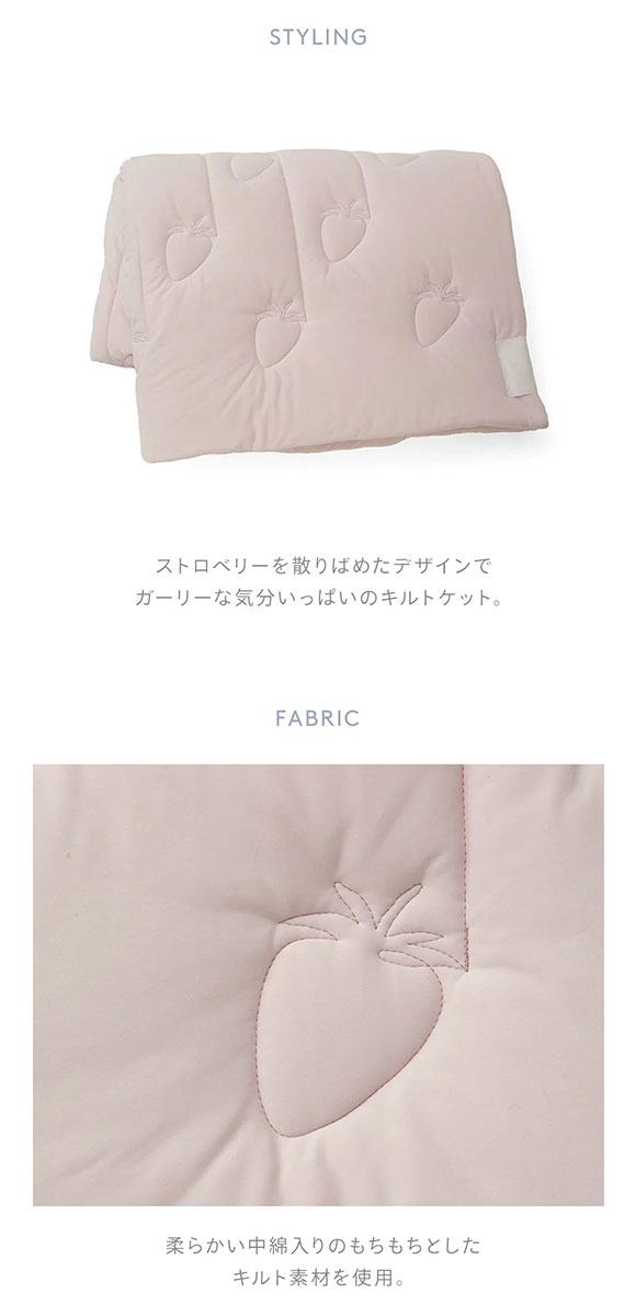 ジェラートピケ スリープ ストロベリー柄 キルトケット ジェラピケ gelato pique Sleep