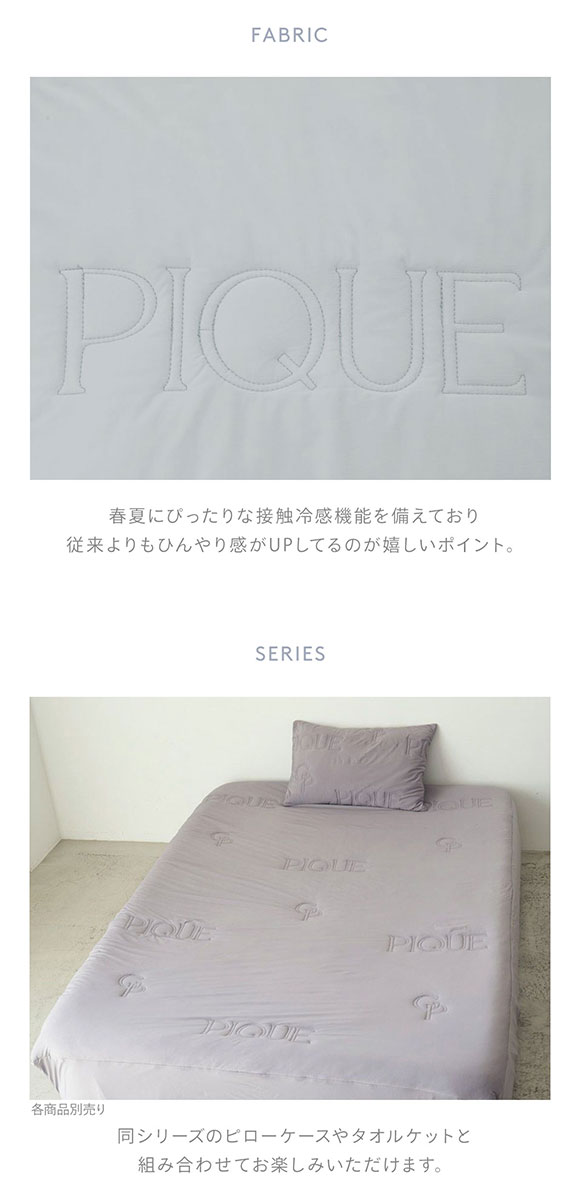 ジェラートピケ スリープ 接触冷感ロゴキルト ボックス敷きパッド(セミダブル) ジェラピケ gelato pique Sleep